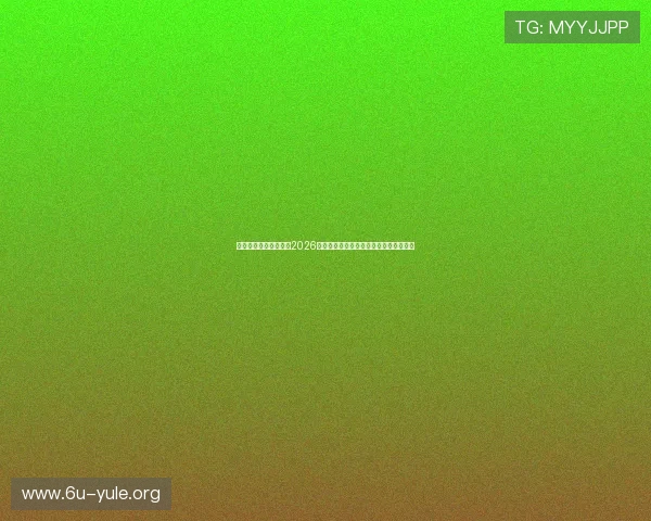 澳门英皇足球俱乐部:2026世界杯赛场上的明星球员表现与比赛分析 澳门英皇足球俱乐部:2026世界杯赛场上的明星球员表现与比赛分析